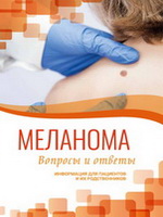Меланома