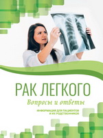 Рак лёгкого