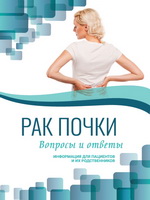 Рак почки