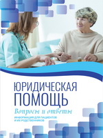 Юридическая помощь