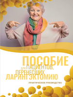 Рак гортани
