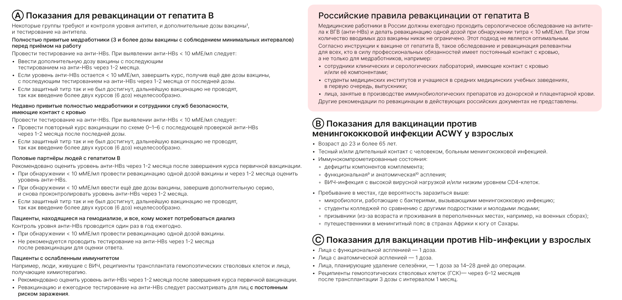 Показания к вакцинации и ревакцинации от отдельных инфекций для взрослых